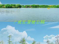 -虎丘湿地公园