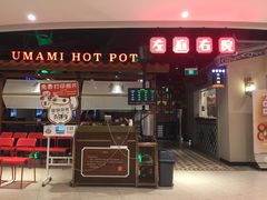 门面-左庭右院鲜牛肉火锅(新梅广场店)