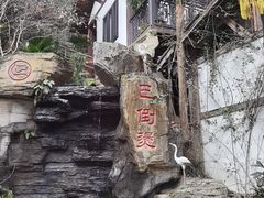 -巴倒烫陆派火锅山庄(南山总店)
