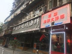 门面-沈记烧烤海鲜(江汉二路店)