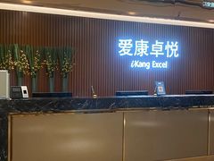 -爱康卓悦体检中心(河西新地中心分院)