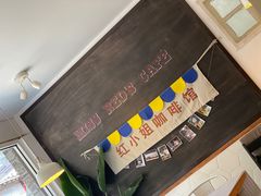 -红小姐咖啡馆(西津渡店)