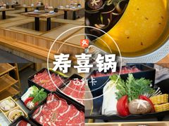 -牛匠和牛寿喜锅(西安总店)