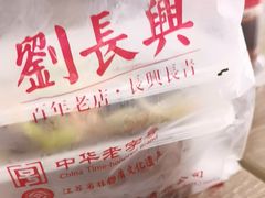 -刘长兴(逸仙桥店)