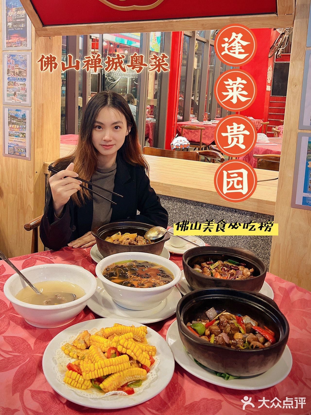 佛山美食|地地道道粤菜|蓬莱贵园