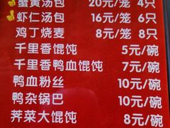 菜单-鲁氏汤包王(长白街店)