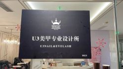 -U3美甲