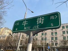 -牛街洪记小吃店(牛街店)