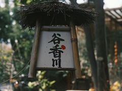 -谷咖啡·鲜花绿植花园餐厅