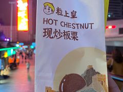 -粒上皇(五一广场店)
