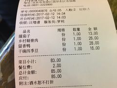 账单-宜宾市叙州区川西坝子土菜馆