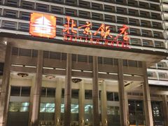-北京饭店