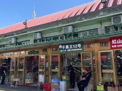 -新疆红山干果市场