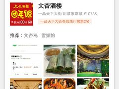 -文杏酒楼(一品天下店)