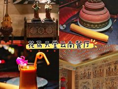 -花马天堂云南餐厅 Lost Heaven(外滩店)