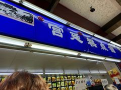 -宫廷糕点铺