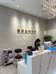 -星和深湾荟医疗美容
