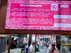 -李兰英湖南面馆(护国路店)