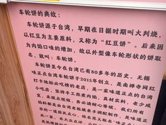 -味正点车轮饼可丽饼(南禅寺店)