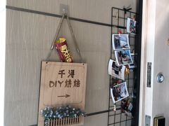 -千浔一暖DIY蛋糕烘焙(人民大学店)