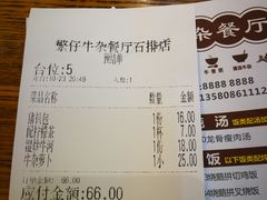 账单-繁仔牛杂(石排店)