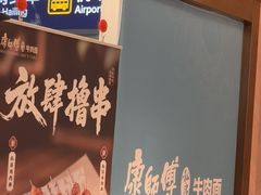 -康师傅私房牛肉面(申虹餐厅店)