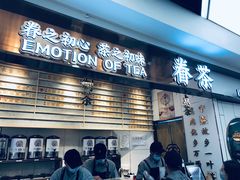 门面-眷茶(赛格国际购物中心店)