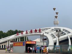 -石家庄市植物园