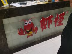 -盱眙虾怪·旗舰店