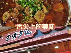-金牌罗记肠旺面(蔡家街店)
