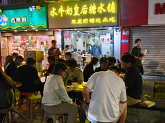 -水牛奶皇后糖水铺