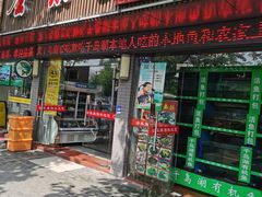 门面-全乐鱼馆·淳牌有机鱼直营店