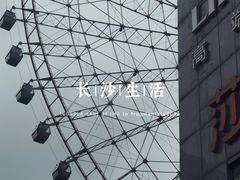 -星城之眼摩天轮