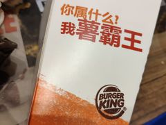 -汉堡王(北京三里屯购物中心)