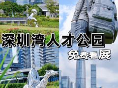 -深圳人才公园