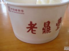 冰糕碗-老鼎丰(靖宇街总店)
