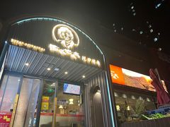 -西塔老太太泥炉烤肉(望京一店)