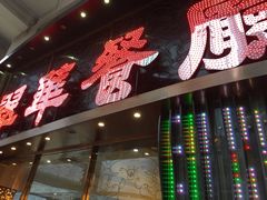 -翠华餐厅(德辅道中店)