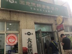 -大益烤鸡