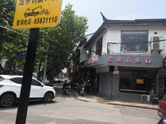 -红小满休闲餐厅(十全街店)