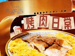 -西塔老太太泥炉烤肉(亚运村店)