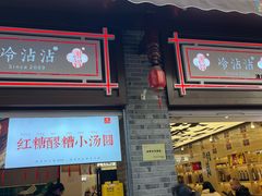 -谢智冷沾沾(马家巷总店)