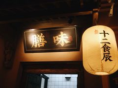 门面-长安大牌档之西安博物院文化餐厅(中贸店)