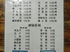 菜单-汝萍传统蘸水菜(春华路总店)
