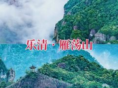 -雁荡山风景名胜区