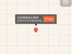 -云的侧面音乐餐吧(丰马牛餐饮广场店)