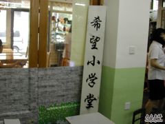 门面-做了不起的80后