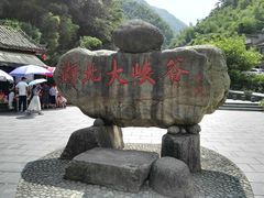 -浙北大峡谷