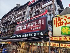 -谢老五跷脚牛肉·非遗传承店