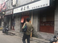 门面-醉虎传(南锣鼓巷店)